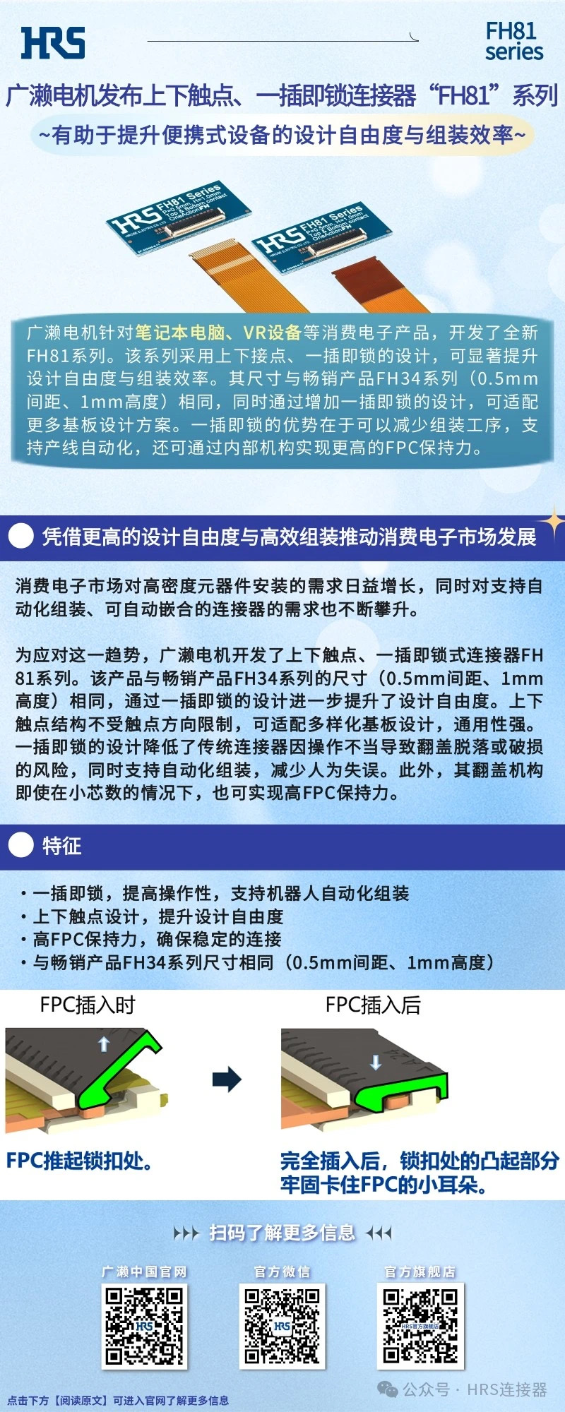 【新品發(fā)布】廣瀨電機(jī)發(fā)布上下觸點(diǎn)、一插即鎖連接器“FH81”系列