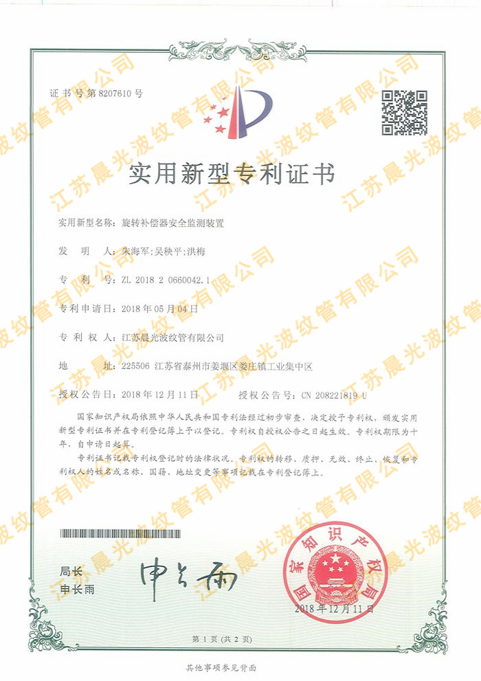 旋轉(zhuǎn)補(bǔ)償器安全監(jiān)測(cè)裝置 旋轉(zhuǎn)補(bǔ)償器安全監(jiān)測(cè)裝置