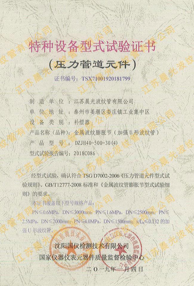 波紋膨脹節(jié)型式報(bào)告(加強(qiáng)型)2018C086 波紋膨脹節(jié)型式報(bào)告(加強(qiáng)型)2018C086