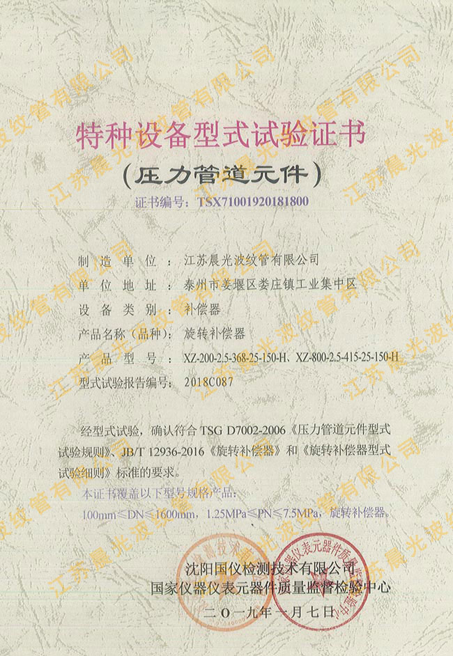 旋轉(zhuǎn)補(bǔ)償器證書(shū)DN200,DN800 旋轉(zhuǎn)補(bǔ)償器證書(shū)DN200,DN800