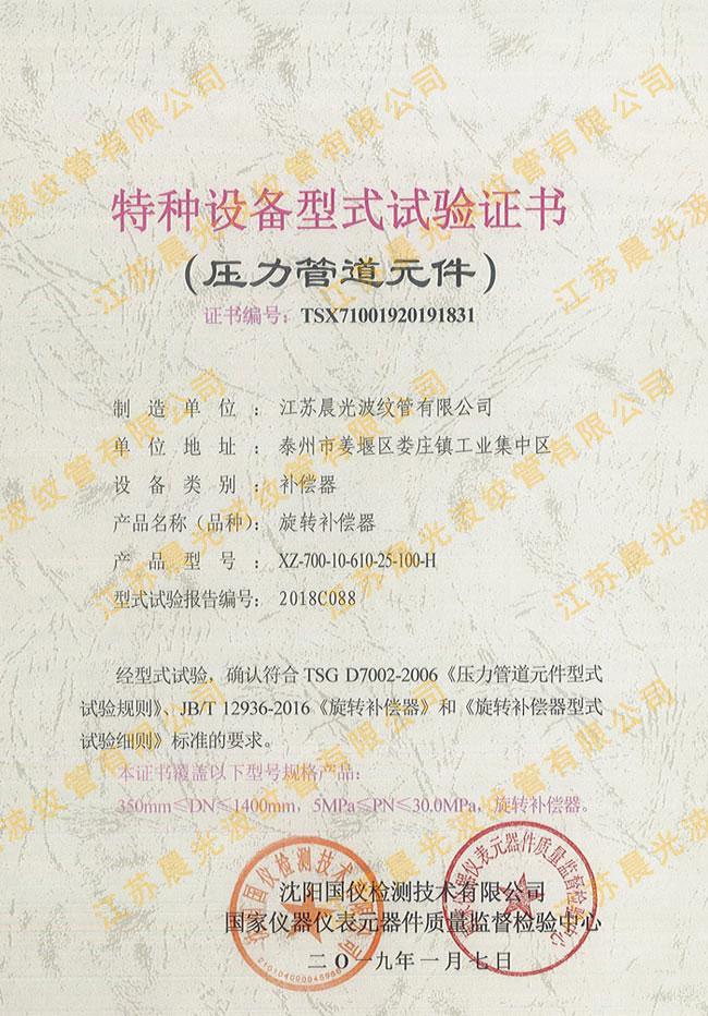 旋轉(zhuǎn)補(bǔ)償器證書(shū)DN700 旋轉(zhuǎn)補(bǔ)償器證書(shū)DN700