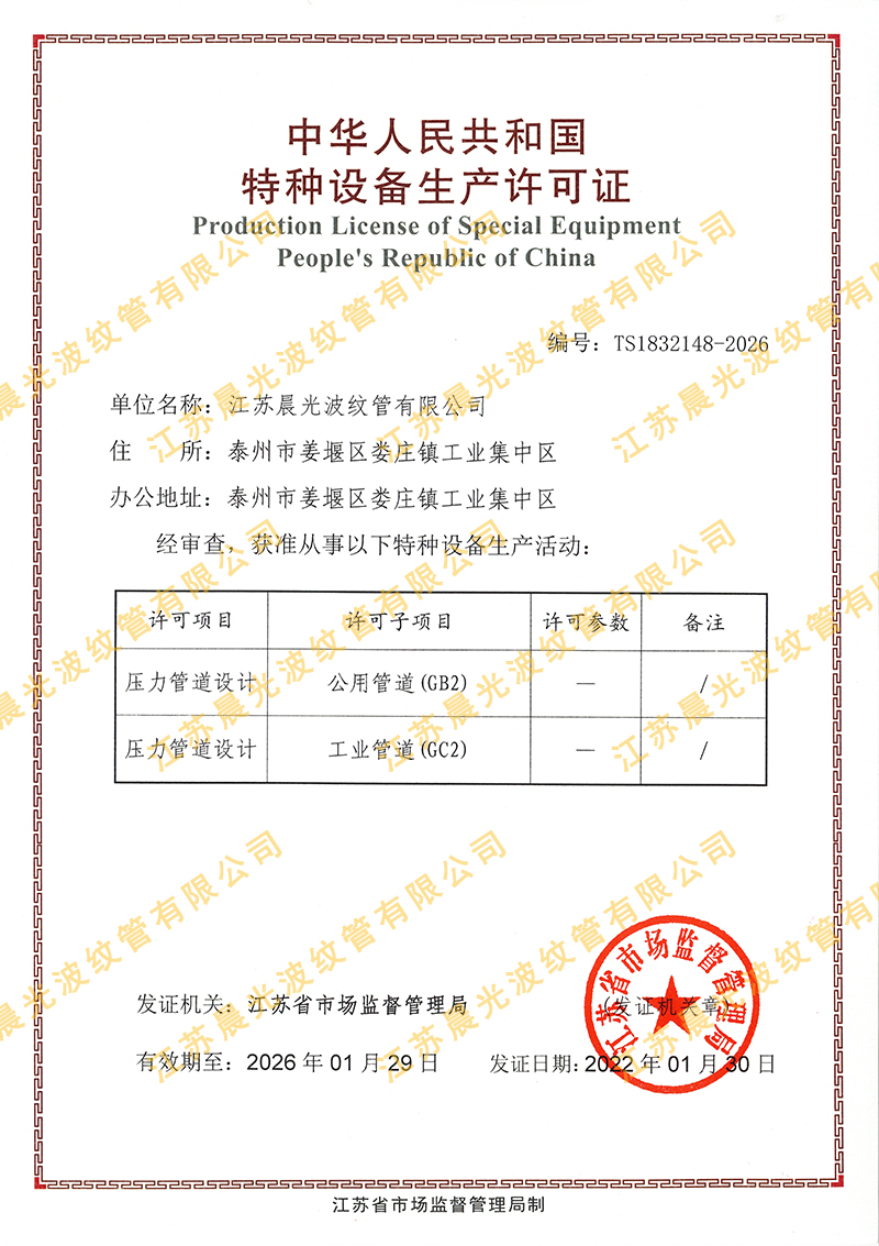 特種設(shè)備生產(chǎn)許可證 特種設(shè)備生產(chǎn)許可證