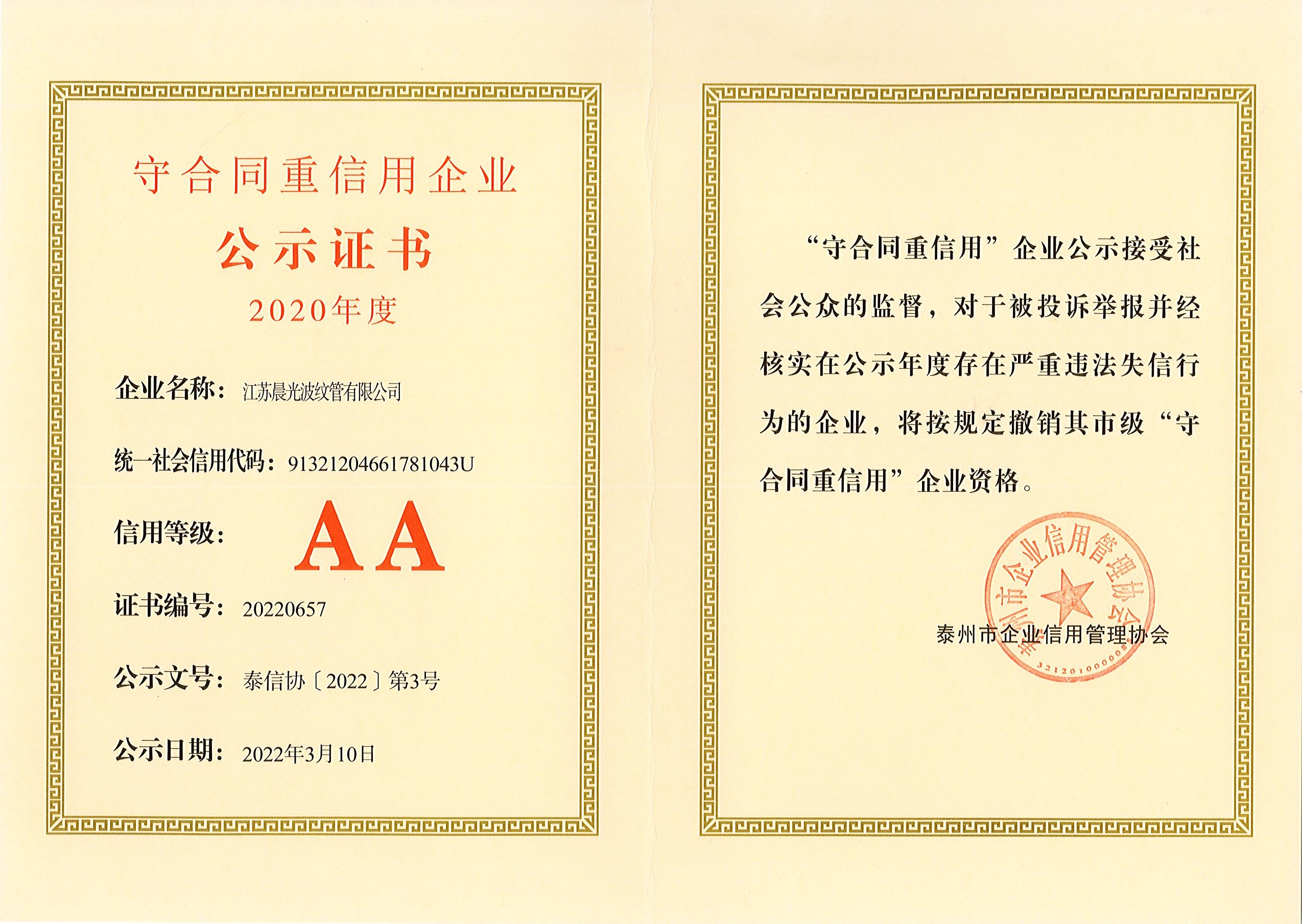 守合同重信用企業(yè)公示證書(shū) 守合同重信用企業(yè)公示證書(shū)