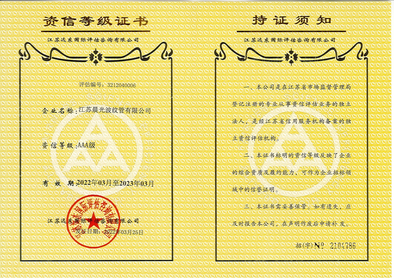 資信等級(jí)證書(shū) 資信等級(jí)證書(shū)